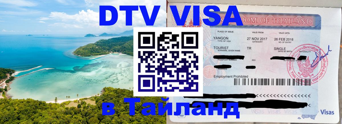 Сколько стоит DTV виза — актуальные цены, оформление даже без документов - 05.10.2025 